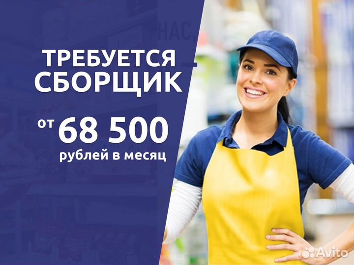 Сборщик в магазин Лента. Оплата сразу