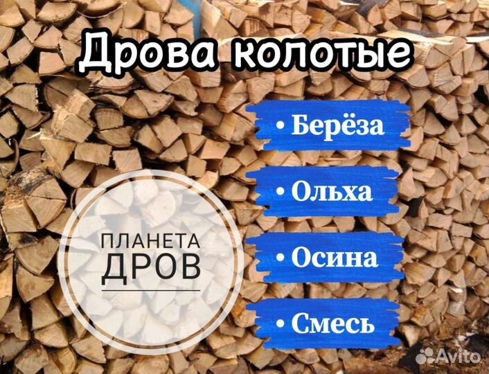 Дрова колотые