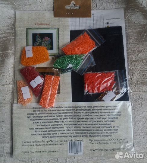 Набор для вышивания бисером 30х30