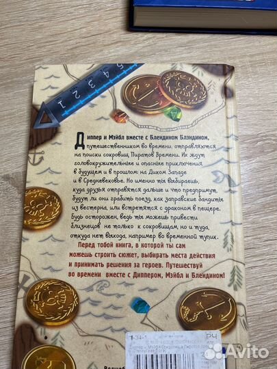 Диппер и Мейбл сокровища пиратов времени