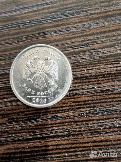 1 рубль 2014 года ммд