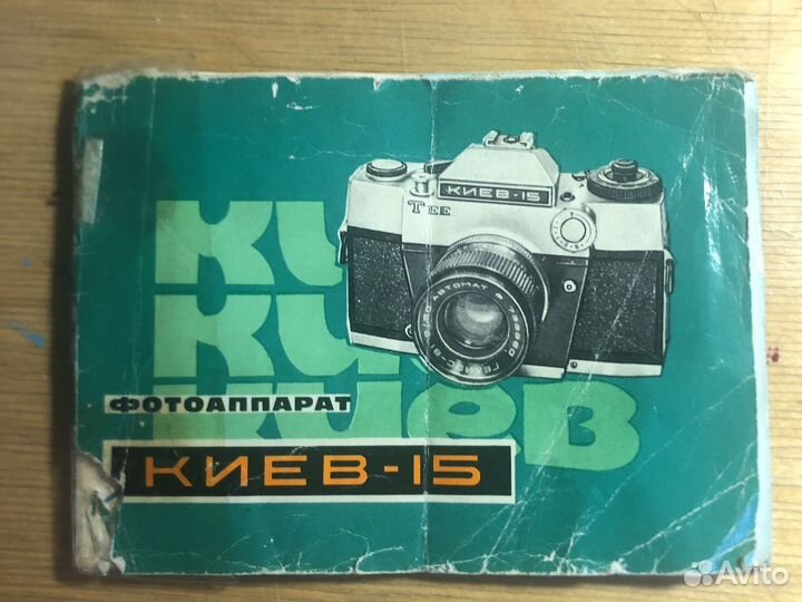 Киев 15 инструкция фотоаппарату