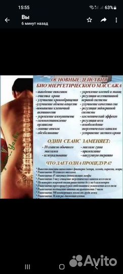 Биоэнергомассаж-передовые тех-гии китайской мед-ны