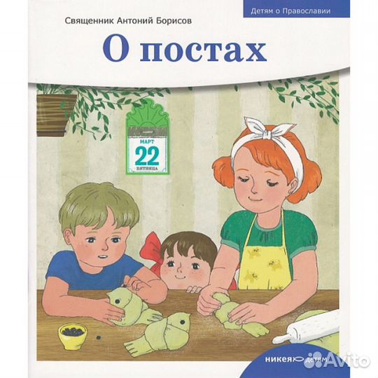 Православные книги для детей новые