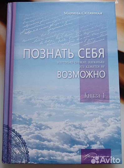 Книга Марина Склянная 