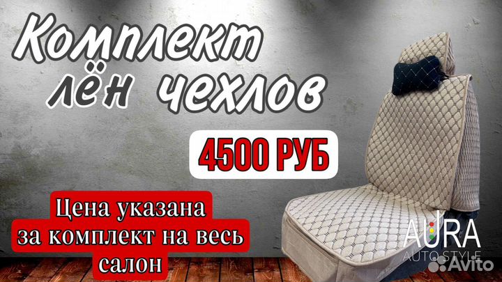 Комплект чехлов Лен