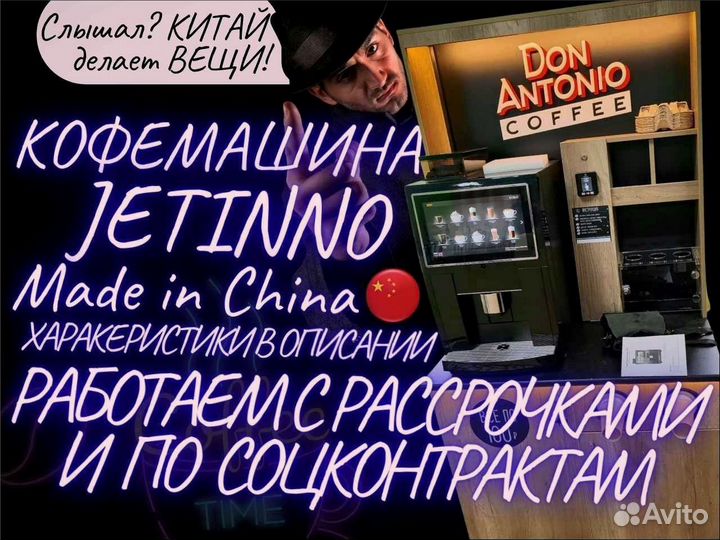 Франшиза Автоматическая кофейня Jetinno