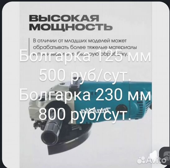 Прокат строительного инструмента