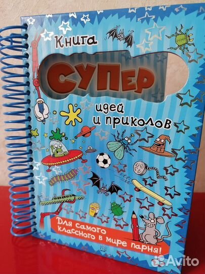 Книга Супер идей и приколов