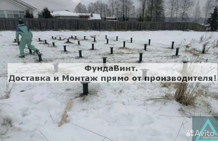 Винтовые сваи с установкой