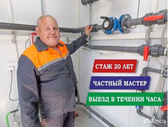 Сантехник / Услуги сантехника с выездом