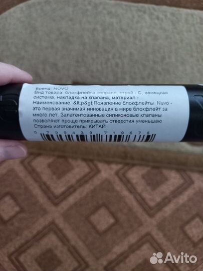 Блокфлейта сопрано немецкая система Nuvo Recorder+