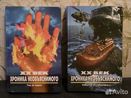 Хроника необъяснимого 20 века