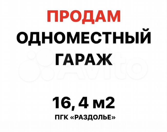 Гараж, 16 м²