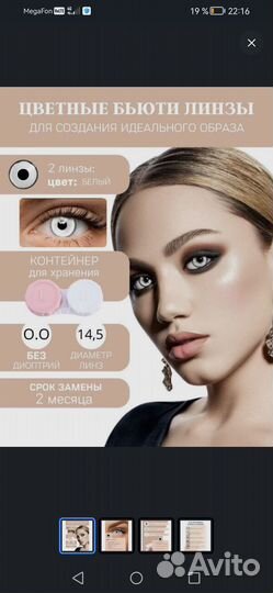 Цветные линзы