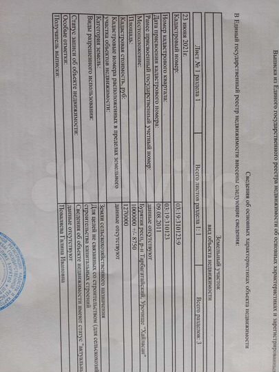 Участок 1000 га (СНТ, ДНП)