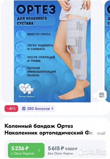 Ортез на коленный сустав