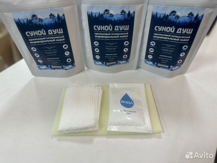 Сухой душ туристический