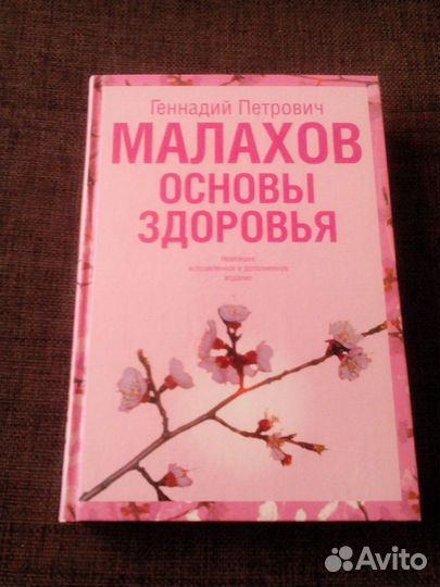 О здоровье и народной медицине, диетологии