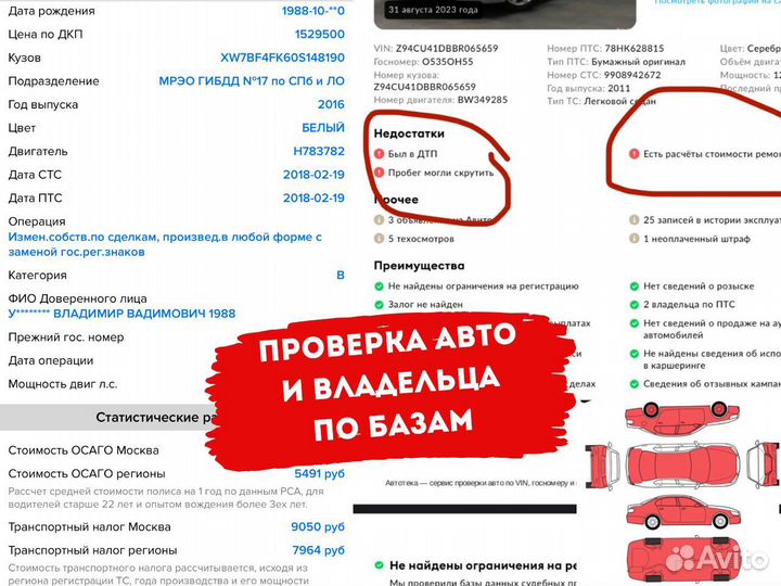 Автоподбор Кострома. Автоэксперт. Проверка авто