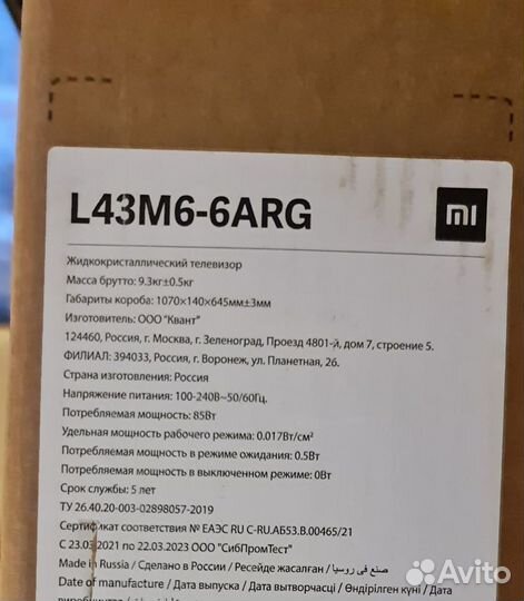 Телевизор Xiaomi 43 P1 L43M6-6ARG