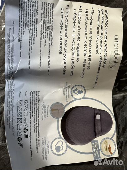 Матрас - кокон AmaroBaby