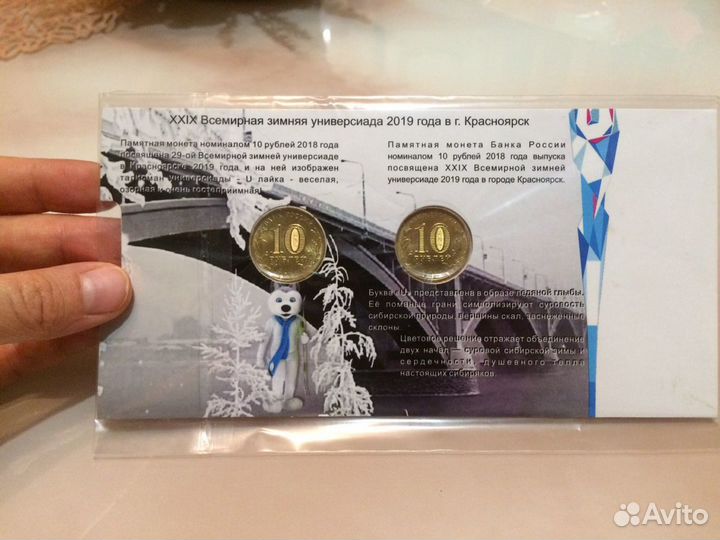 Блистер для монет Универсиада в Красноярске