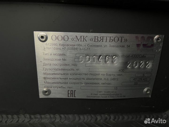 Wyatboat-430 DCM NEW + Gladiator 40лс