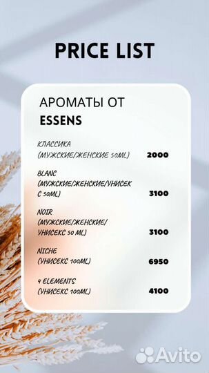 Духи женские essens и мужские