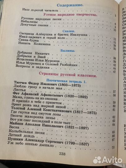 Учебник Родная речь и методические пособия СССР
