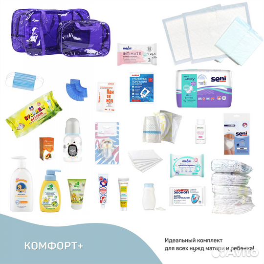 Фиолетовая сумка в роддом + 30 предметов. Comfort+