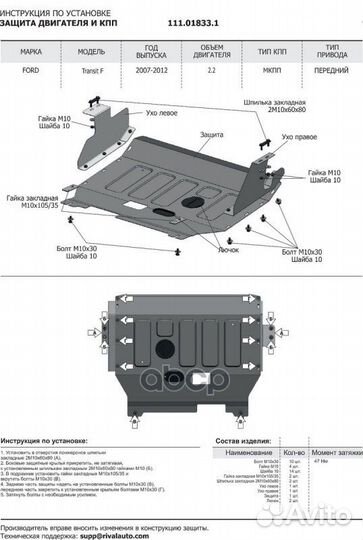 Защита картера и кпп с крепежом ford: transit