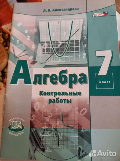 Алгебра 7 класс самостоятельные + контрольные