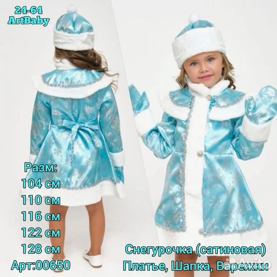 Новогодние костюмы