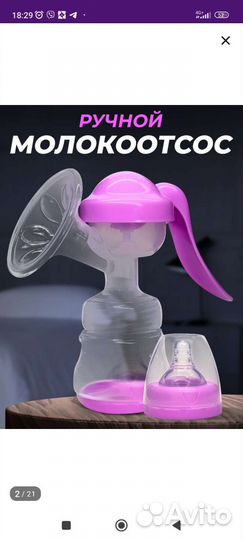 Молокоотсос ручной