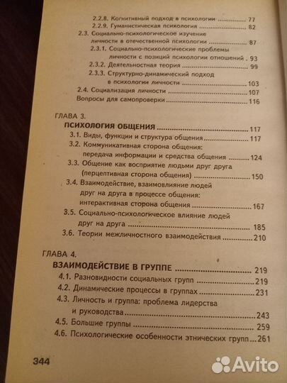 Социальная психология Сущенко С.А