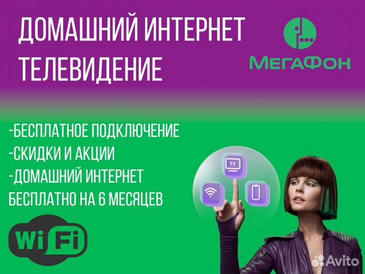 Домашний Интернет Wi-Fi и тв 3 мес бесплатно