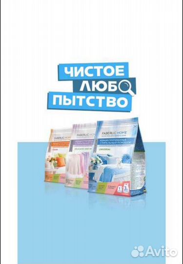 Стиральный порошок Faberlic