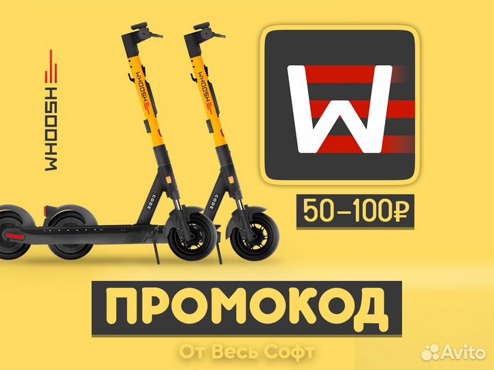 Ключ активации Whoosh \ 50-100 \ Вуш Промокод