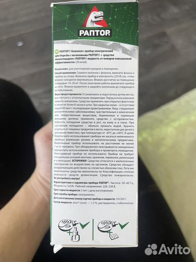 Раптор от комаров