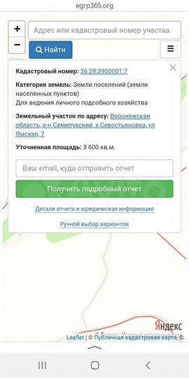 Участок 36 сот. (ИЖС)