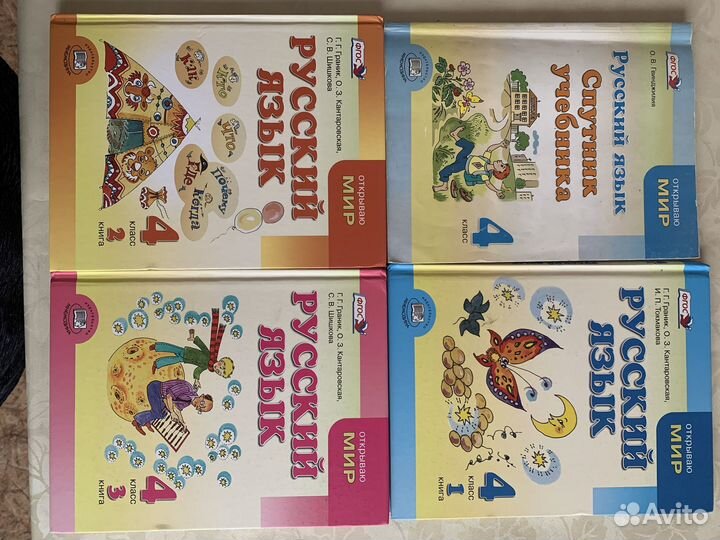 Учебники по русскому языку 4 класс Граник