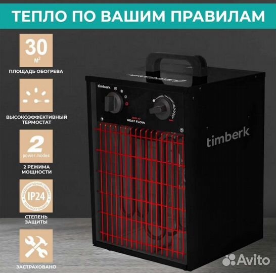 Тепловая пушка новая Timberk, 2-3Квт
