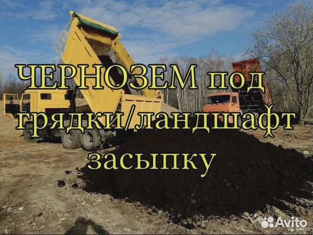 Чернозем плодородный доставка