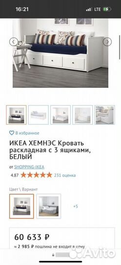 Кровать кушетка икея хемнэс IKEA хемнэс