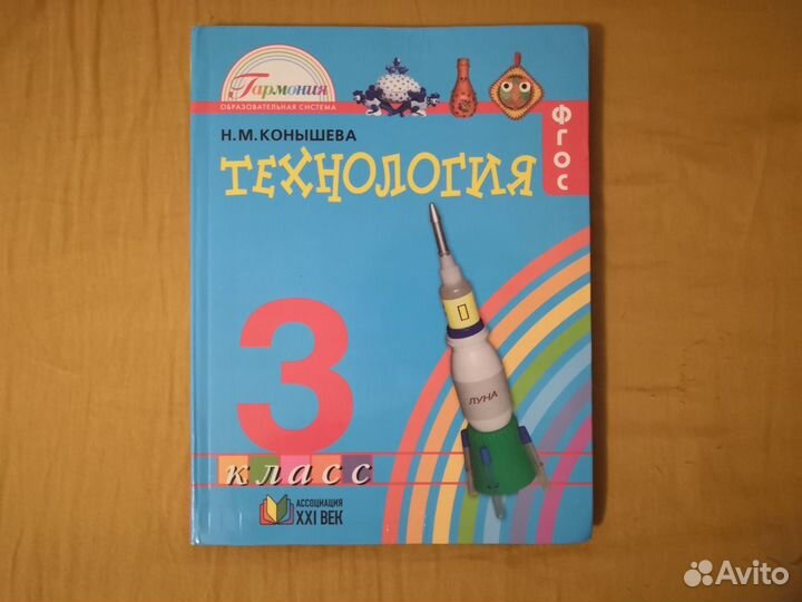 Технология. 3 класс. Учебник. фгос