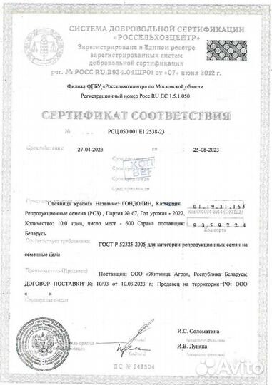 Семена газон