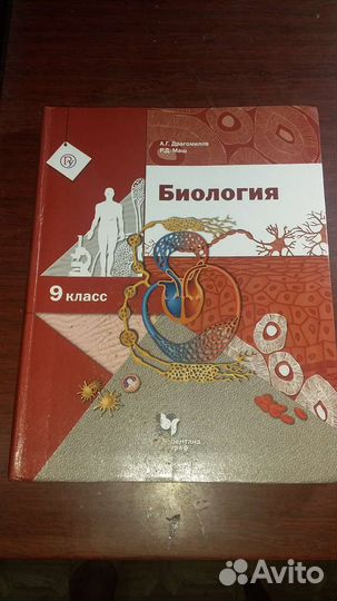 Учебники биологии