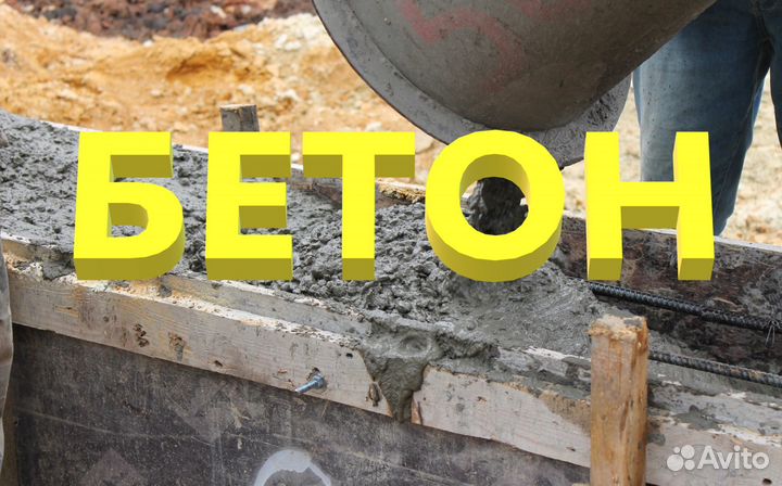 Доставка бетона от производителя в село Шумово