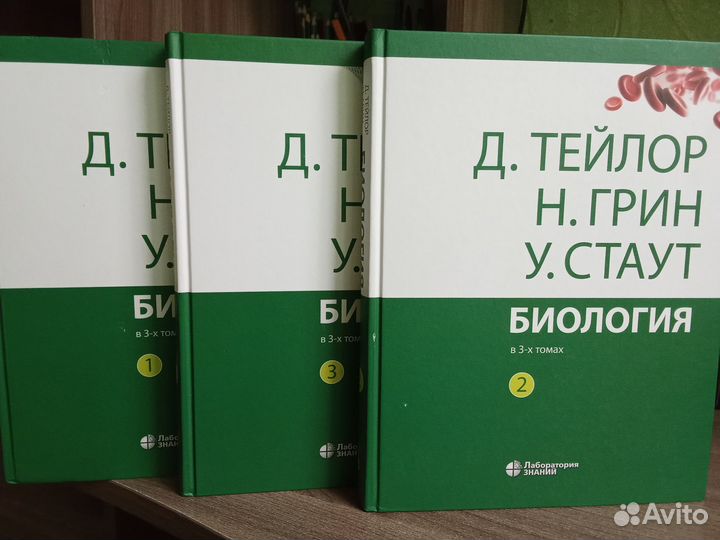 Книги по биологии, 3 тома